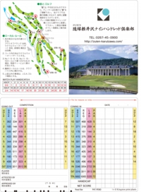 隨縁軽井沢ナインハンドレッド倶楽部.jpg