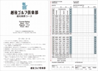 越後ゴルフ倶楽部.jpg